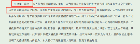 黑龙江国中水务董秘年薪43.8万元 被罚175万元-第3张图片-领航者区块链资讯站