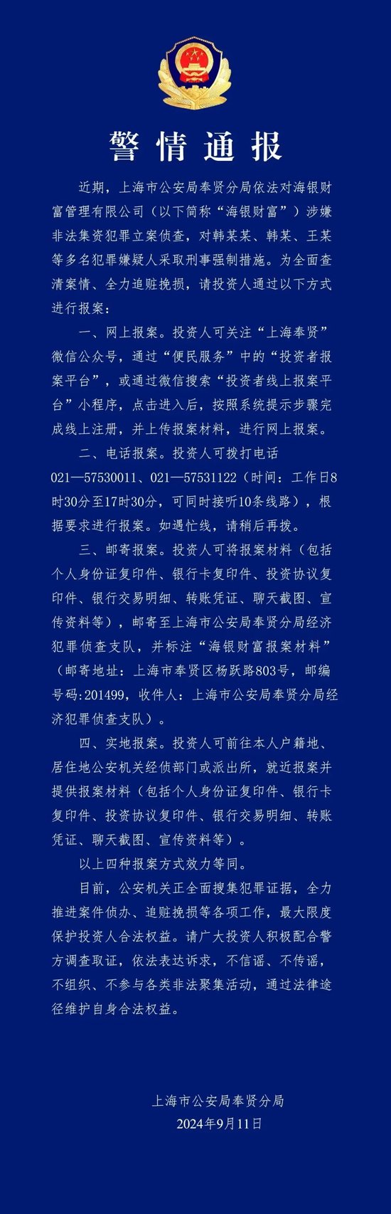 海银财富被立案侦查！曾号称“国内最大房地产固收产品提供商”-第1张图片-领航者区块链资讯站