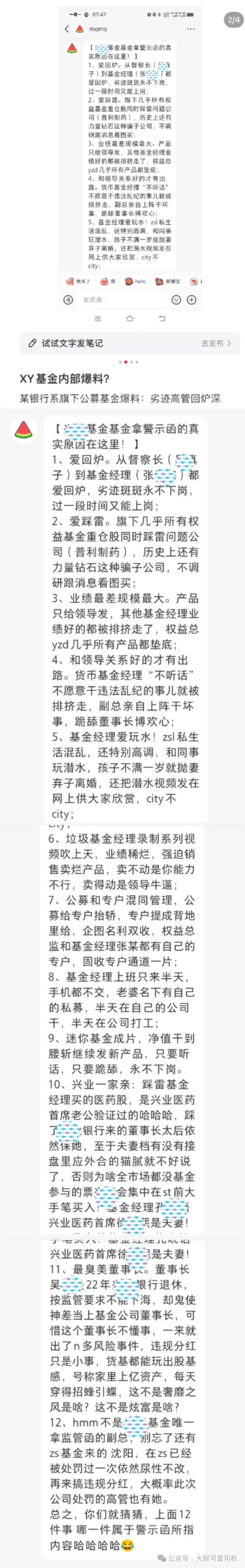 劲爆！千亿公募被指“十二宗罪”！-第3张图片-领航者区块链资讯站