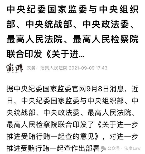 莆田政协回应委员被曝行贿警察办人情案：暂未接到警方通知-第2张图片-领航者区块链资讯站