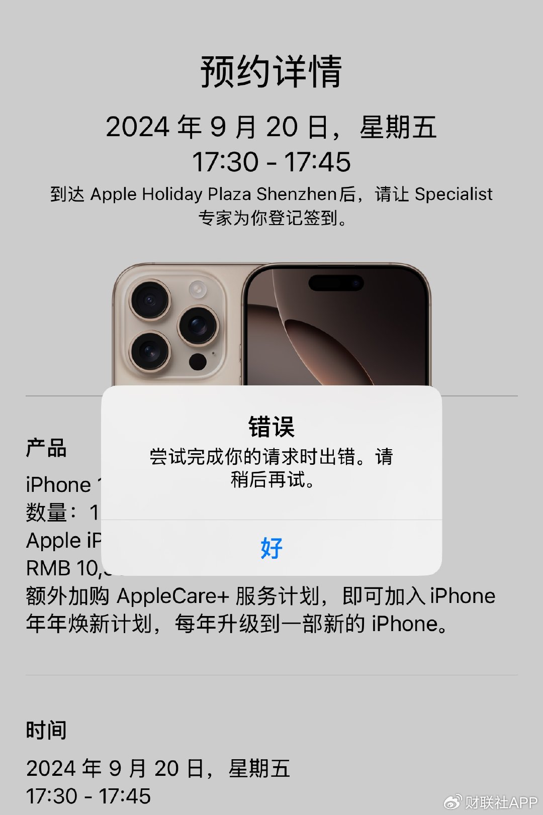 iPhone 16 Pro预售火爆：有订单被延期至十月-第2张图片-领航者区块链资讯站