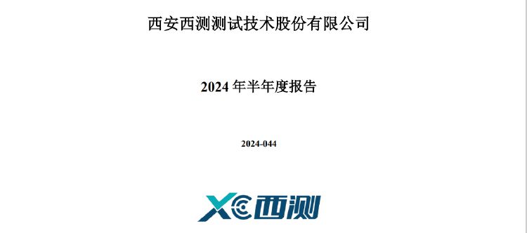 公司热点｜存募资管理及信披不规范等问题，西测测试收深交所监管函-第2张图片-领航者区块链资讯站