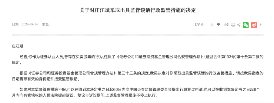 一波罚了21人！又一单券商员工违规炒股集体处罚，监管紧盯密防呈现五大关注点-第2张图片-领航者区块链资讯站