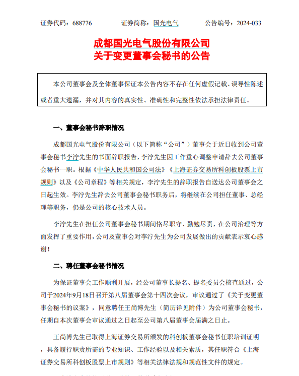 罕见！“90后”基金经理离职，出任上市公司董秘！-第1张图片-领航者区块链资讯站