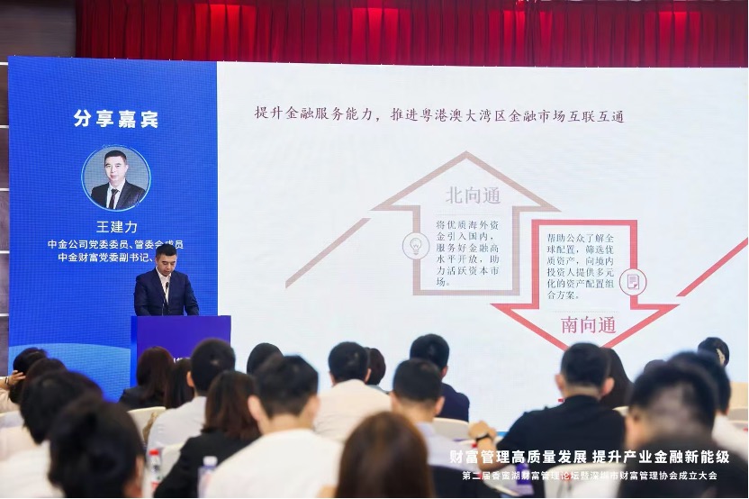 中金财富总裁王建力：财富管理机构应聚焦主责主业，着力资产配置与买方投顾转型升级-第1张图片-领航者区块链资讯站