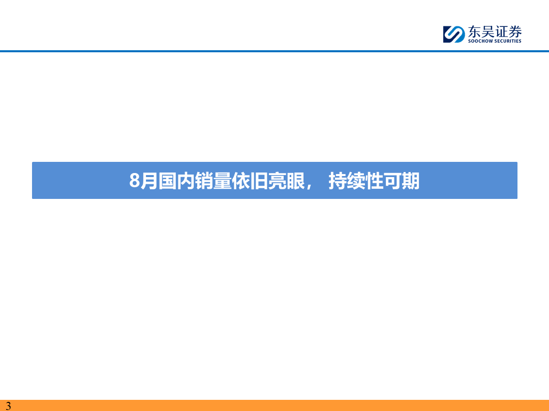 【东吴电新】电动车9月报：国内销量亮眼+海外大储爆发，产业链旺季持续-第2张图片-领航者区块链资讯站