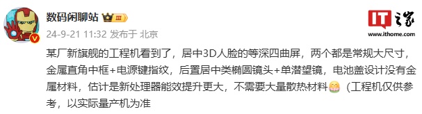 消息称某厂新旗舰工程机采用金属直角中框 + 电源键指纹，预计为华为 Mate 70 系列-第1张图片-领航者区块链资讯站