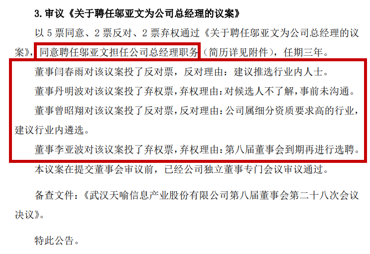 任期只剩6天，上市公司总经理突然被免职！-第3张图片-领航者区块链资讯站