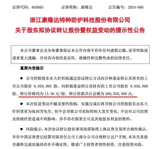 2.6亿元！上市公司控股股东，一口气卖掉1930万股还债！-第1张图片-领航者区块链资讯站