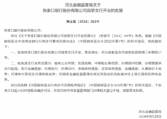 河北三家村镇银行获批解散 两家村镇银行将被吸收合并-第4张图片-领航者区块链资讯站