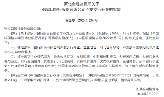 河北三家村镇银行获批解散 两家村镇银行将被吸收合并-第5张图片-领航者区块链资讯站