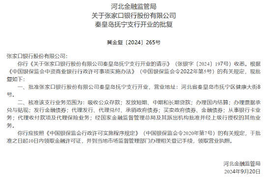 河北三家村镇银行获批解散 两家村镇银行将被吸收合并-第6张图片-领航者区块链资讯站