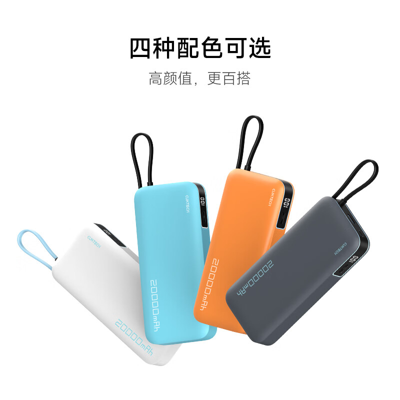 55W+20000mAh：酷态科自带线电能块充电宝京东 108 元-第1张图片-领航者区块链资讯站