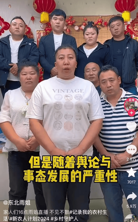 “东北雨姐”就打人事件道歉，争议粉条已送检-第1张图片-领航者区块链资讯站