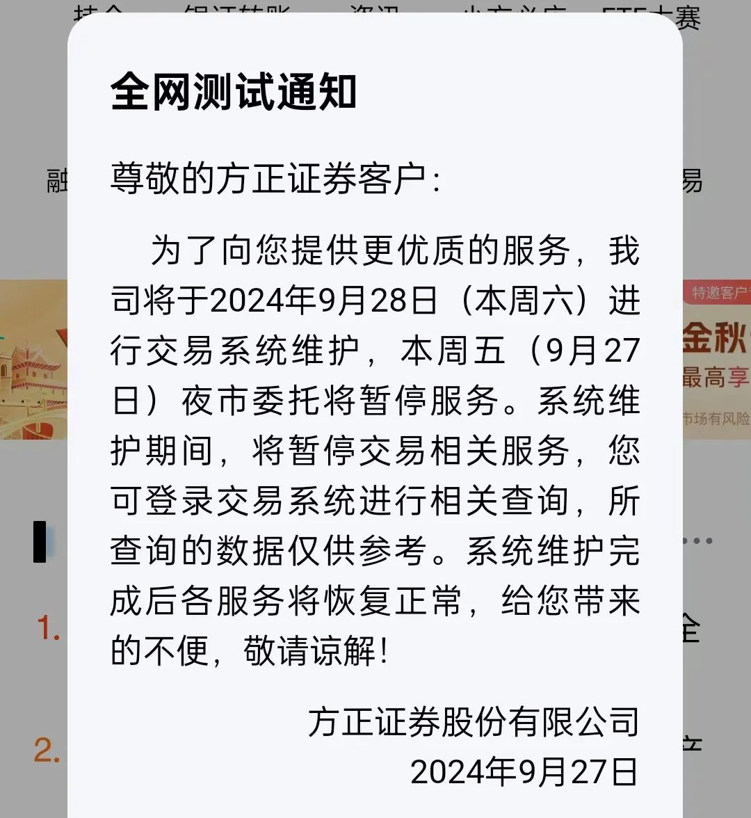 国投证券、方正证券宣布，暂停隔日委托服务-第2张图片-领航者区块链资讯站