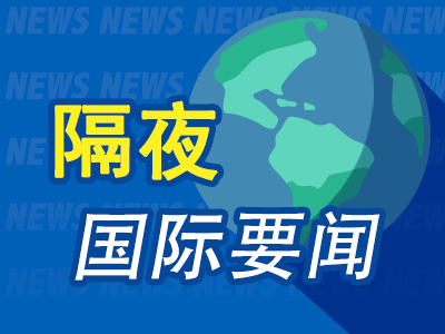 隔夜要闻：美股周五涨跌互现 纳斯达克中国金龙指数本周大涨24% 马斯克称中国工业产能已远超美国-第1张图片-领航者区块链资讯站