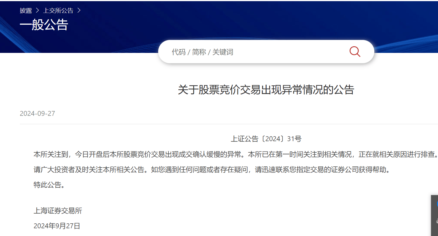 见证历史！行情太火爆，上交所交易罕见延迟！创业板指创近10年最大单日涨幅-第1张图片-领航者区块链资讯站