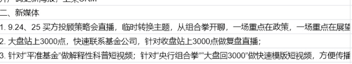 券商都在开动员会！忙抢赚钱的第一时间-第2张图片-领航者区块链资讯站