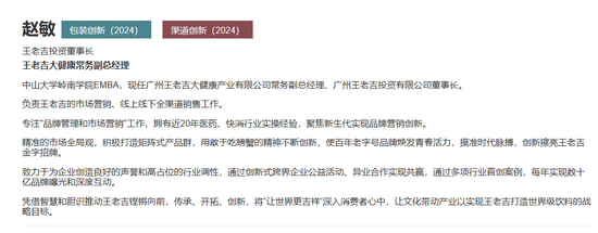 王老吉大健康“二把手”赵敏被带走，461亿白云山已有5人被查-第6张图片-领航者区块链资讯站