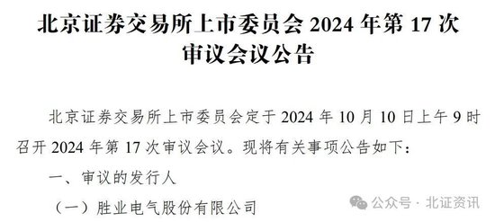 胜业电气10月10日上会！科力股份IPO获批，这3家公司却“撤退”了-第1张图片-领航者区块链资讯站