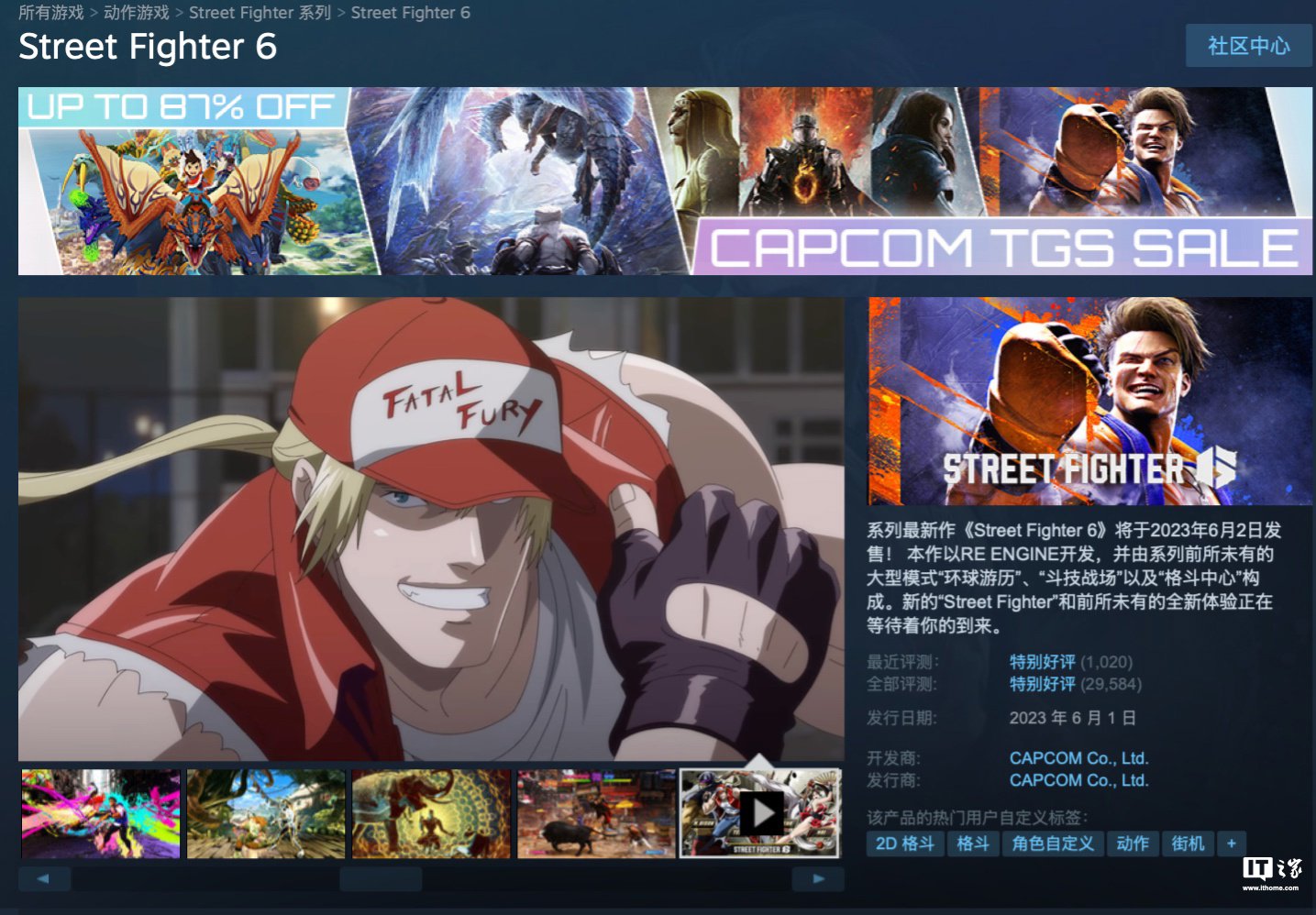 Steam 国区 149 元，卡普空《街头霸王 6》迎 5 折史低游戏折扣-第1张图片-领航者区块链资讯站