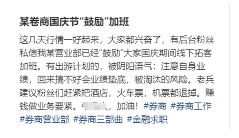 券商新增开户数爆发，部分老客户重新找回密码，有券商国庆假期不打烊-第1张图片-领航者区块链资讯站