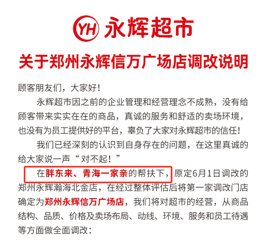 名创优品斥资63亿收购永辉超市股权 叶国富看上的不是永辉超市而是“东来模式”？-第2张图片-领航者区块链资讯站