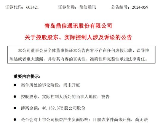 离婚7年后，“前妻”代持2.67亿元股份归谁？-第1张图片-领航者区块链资讯站