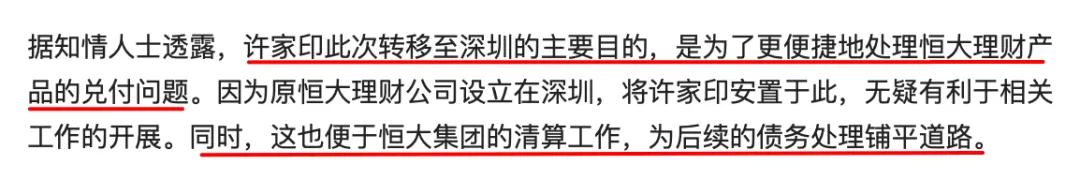 许家印被“拘留”一年后现身深圳！恒大2.4万亿巨债，他将何去何从？-第9张图片-领航者区块链资讯站