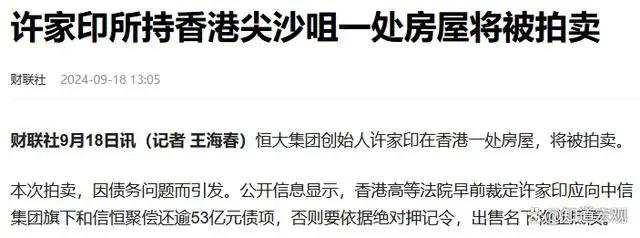 许家印被“拘留”一年后现身深圳！恒大2.4万亿巨债，他将何去何从？-第10张图片-领航者区块链资讯站