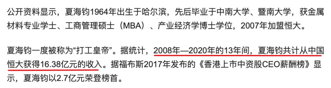 许家印被“拘留”一年后现身深圳！恒大2.4万亿巨债，他将何去何从？-第17张图片-领航者区块链资讯站