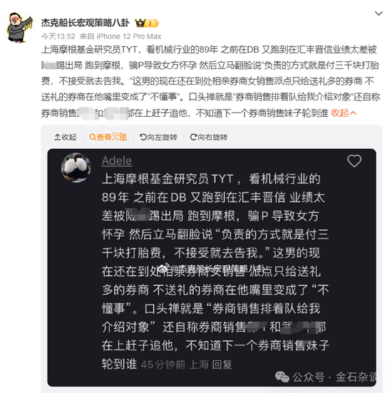 券商销售女生避雷，摩根基金的瓜-第1张图片-领航者区块链资讯站