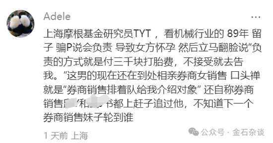 券商销售女生避雷，摩根基金的瓜-第2张图片-领航者区块链资讯站