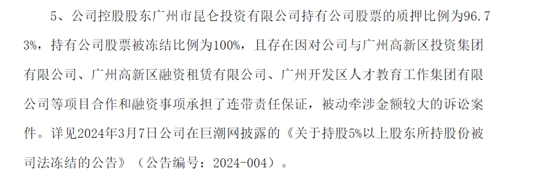 证监会出手，立案！香雪制药及实控人信披违规被立案-第8张图片-领航者区块链资讯站