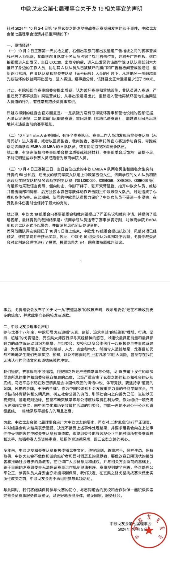 中欧戈友会第七届理事会关于戈19相关事宜声明-第1张图片-领航者区块链资讯站