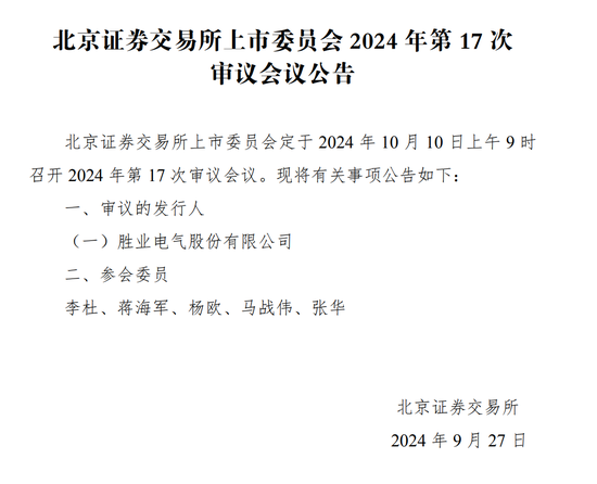 胜业电气IPO将上会：毛利率低于同行，实控人表决权超过92%-第1张图片-领航者区块链资讯站