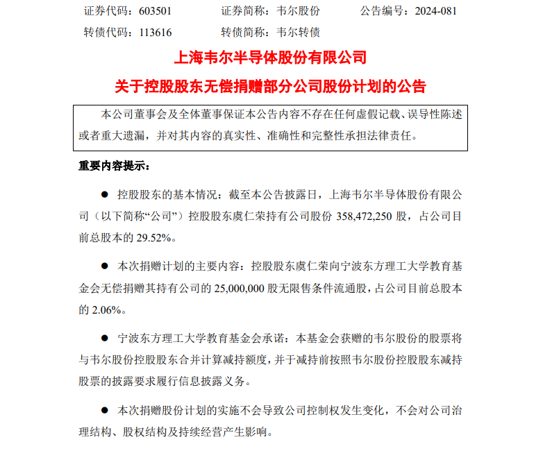 为了建大学，“芯片首富”再捐28亿元股权！-第3张图片-领航者区块链资讯站