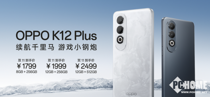 OPPO K12 Plus发布：搭载6400mAh电池，1799元起-第1张图片-领航者区块链资讯站