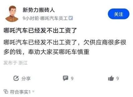 IPO尚无进展，又被曝欠薪，曾经的新势力“销冠”怎么了？-第1张图片-领航者区块链资讯站