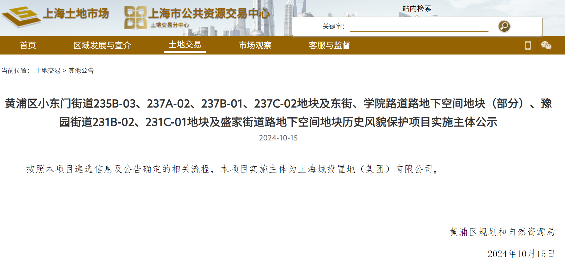 上月宣布拟投建183.6亿元“城中村”改造项目后，城投控股又以70.8亿元拿下上海老城厢6幅地-第1张图片-领航者区块链资讯站