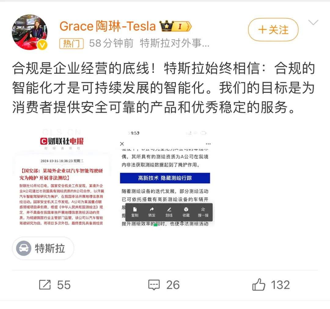 回应“非法测绘”！特斯拉、四维图新、吉利汽车深夜发声！-第1张图片-领航者区块链资讯站