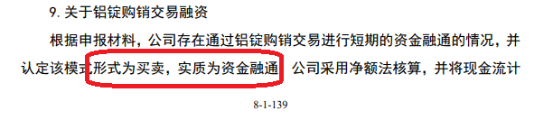 永杰新材盈利大降仍募资超20亿元 还没上市就疑现“融资性贸易”|IPO高募资-第4张图片-领航者区块链资讯站