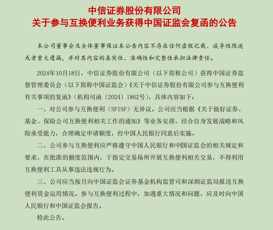 17家券商获准开展互换便利操作，将如何影响行业？业内人士的解读来了-第1张图片-领航者区块链资讯站