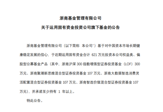 浙商基金宣布621万元自购旗下产品-第1张图片-领航者区块链资讯站