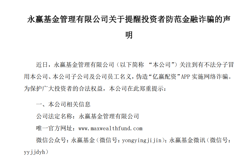 万亿巨头易方达基金紧急提醒：有不法分子冒用12315平台名义向部分投资者发送伪造《退费公告》-第2张图片-领航者区块链资讯站