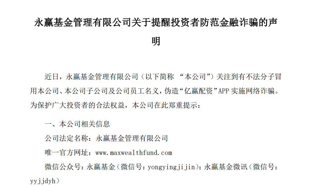 万亿巨头易方达基金紧急提醒：有不法分子冒用12315平台名义向部分投资者发送伪造《退费公告》-第3张图片-领航者区块链资讯站