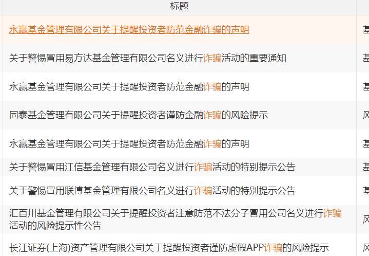 万亿巨头易方达基金紧急提醒：有不法分子冒用12315平台名义向部分投资者发送伪造《退费公告》-第4张图片-领航者区块链资讯站