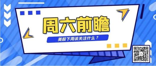 财报在即，特斯拉FSD遭监管调查，美股下周应该关注什么？-第1张图片-领航者区块链资讯站