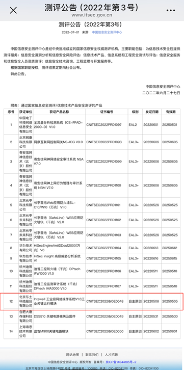 东土科技：打造自主可控工业互联网根技术与根生态-第1张图片-领航者区块链资讯站