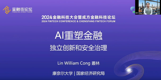 康奈尔大学教授丛林：AI重塑金融 聚焦独立创新与安全治理-第1张图片-领航者区块链资讯站